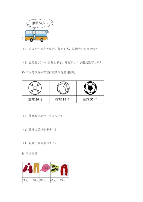 小学二年级数学应用题大全带答案解析.docx