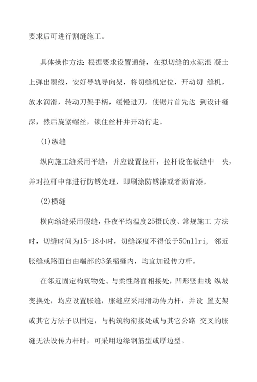 加油站提量改造及双罐双线改造项目混凝土路面工程施工方案.docx