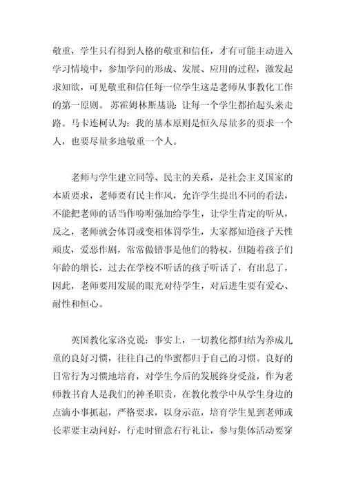 2023教师暑期培训总结