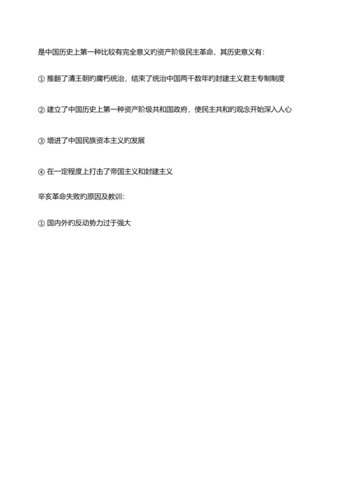 2023年考研政治马哲毛概知识点超强总结完整版.docx