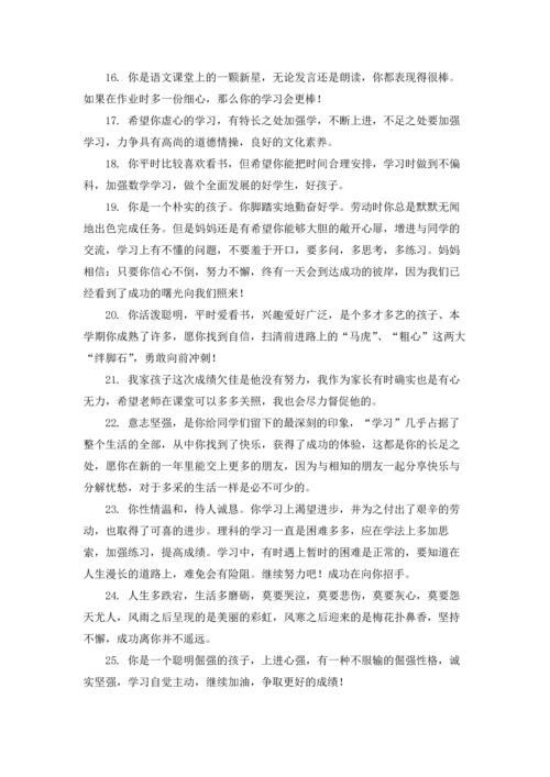 期末成绩单家长评语优秀5篇.docx