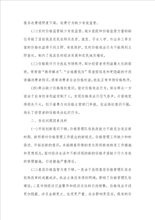 县价格管理工作的调研汇报