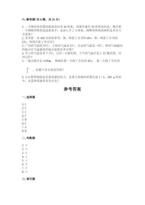 北京版六年级下册数学期末测试卷含答案（新）.docx