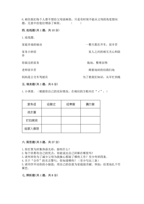 部编版道德与法治四年级上册期中测试卷及参考答案（最新）.docx