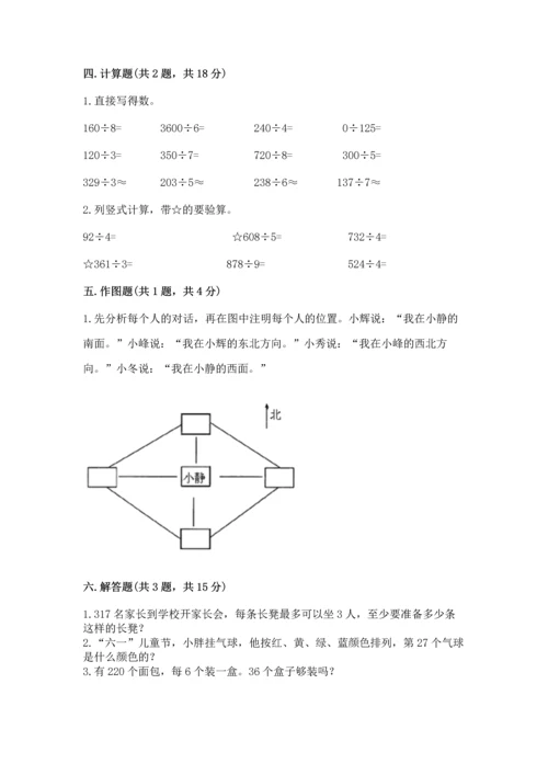 小学数学三年级下册期末测试卷及完整答案（全国通用）.docx