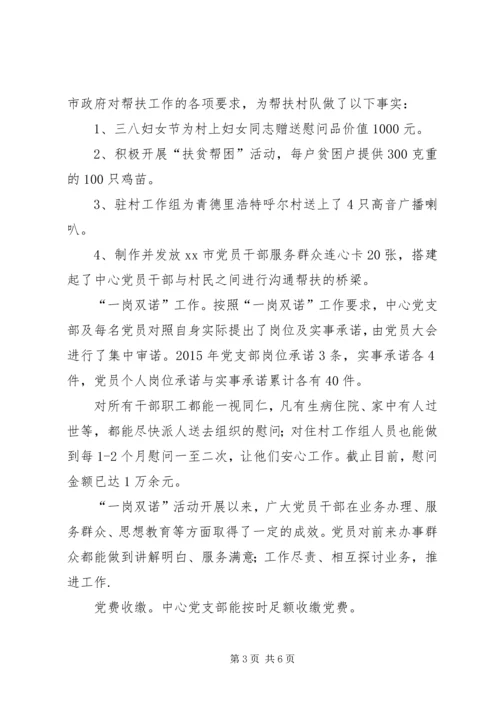 市行政服务中心党建工作例会汇报材料.docx