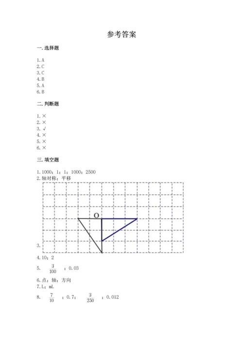 人教版五年级下册数学期末测试卷（能力提升）word版.docx