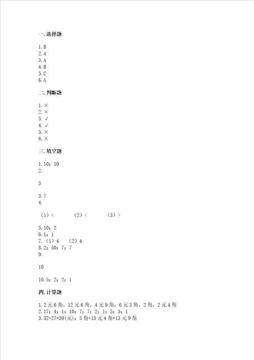 小学一年级数学知识点认识人民币专项练习题各地真题