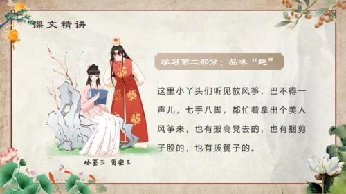 红楼梦之大观园红楼春趣通用PPT模板