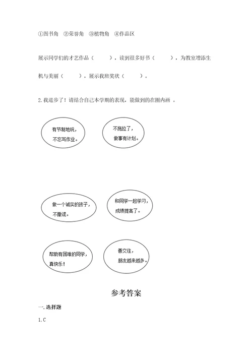 新部编版二年级上册道德与法治期末测试卷精品满分必刷