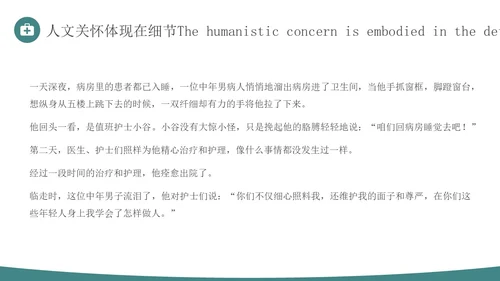 青绿色简约商务人文关怀与优质护理医务人员培训PPT模板