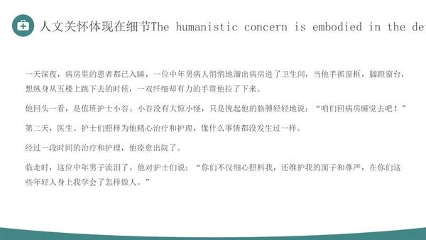 青绿色简约商务人文关怀与优质护理医务人员培训PPT模板