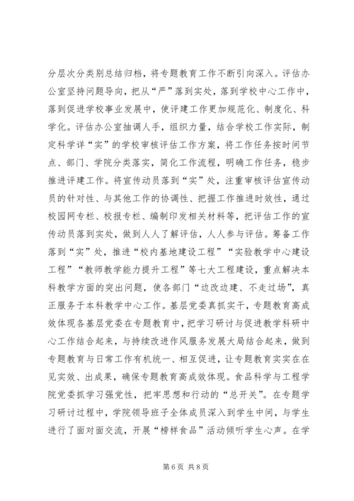 学校开展三严三实专题教育工作简报.docx