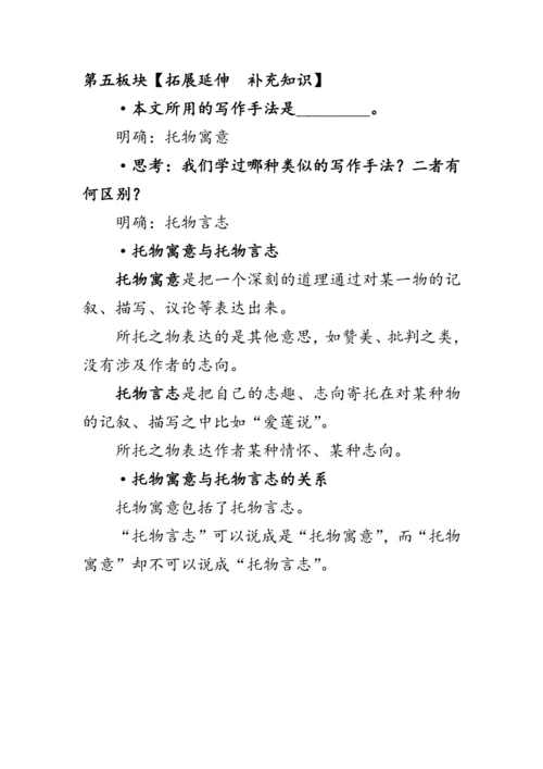 23《马说》 教案