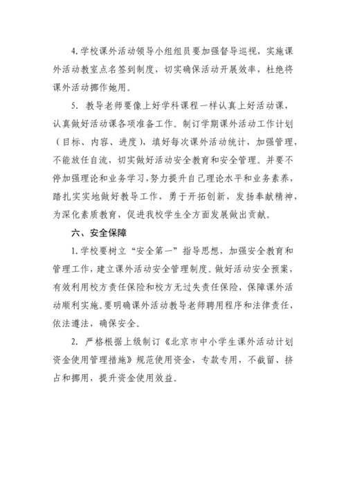 喇叭沟门满族乡中心小学课外活动实施专业方案新.docx