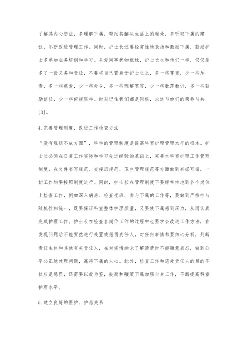 护士长管理策略与实践.docx