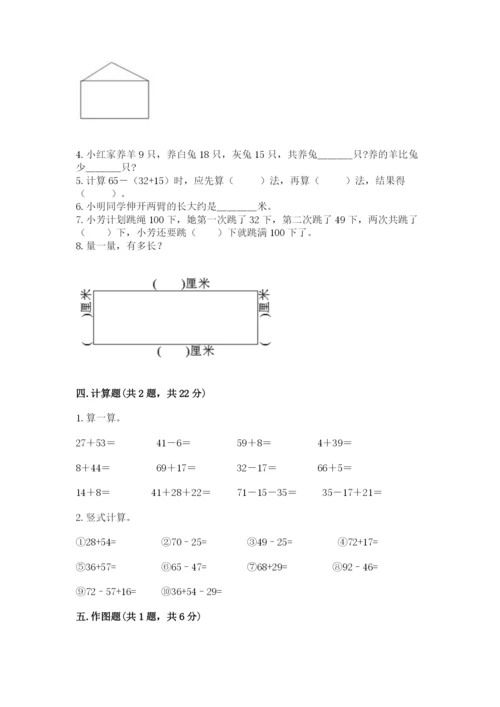 2022人教版二年级上册数学期中测试卷及完整答案【易错题】.docx