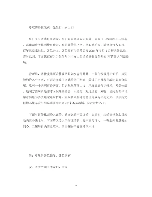 精编之经典范文文艺晚会主持稿3篇.docx