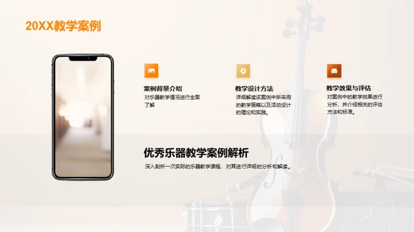 乐器教学精进之道