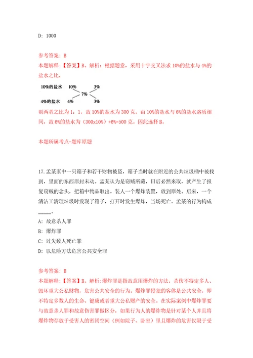 2022年阳泉市应急管理综合行政执法队招考聘用18人答案解析模拟试卷7