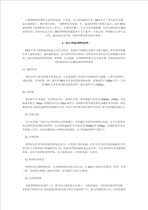 dcs的实现及案例分析