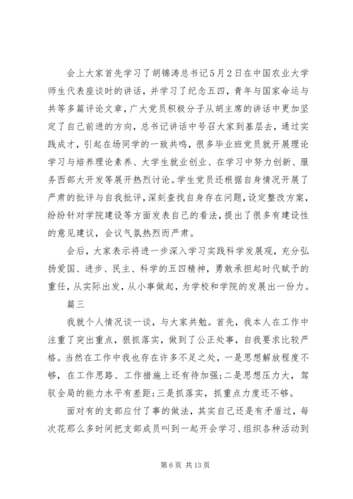 组织生活会批评与自我批评会议记录.docx