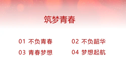 红色喜庆毕业典礼通用动态PPT模板