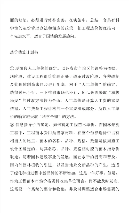 造价估算计划书