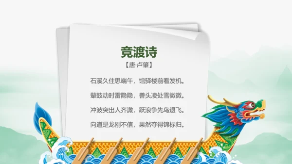 端午节来历介绍粽子主题班会PPT课件模板