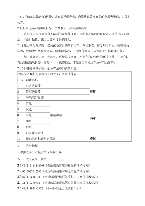 管道防腐施工方案