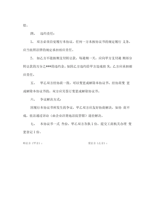 个人独资企业转让协议书丽水市工商行政管理局