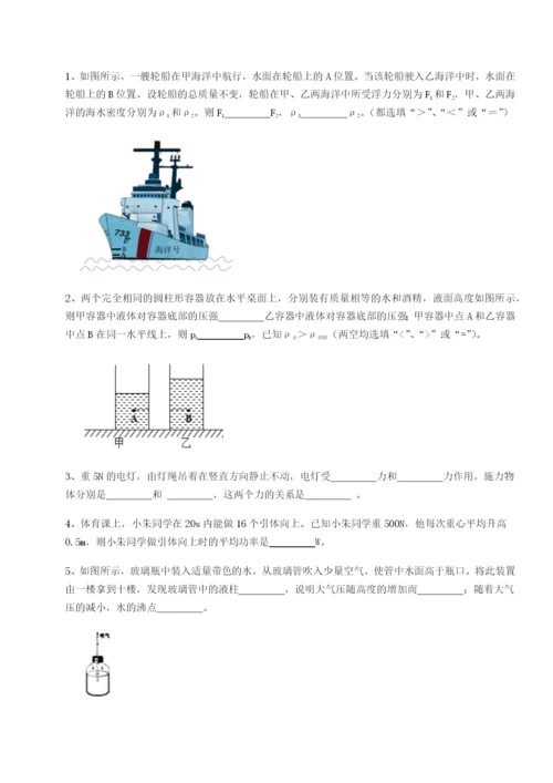 强化训练合肥市第四十八中学物理八年级下册期末考试难点解析试卷（解析版）.docx