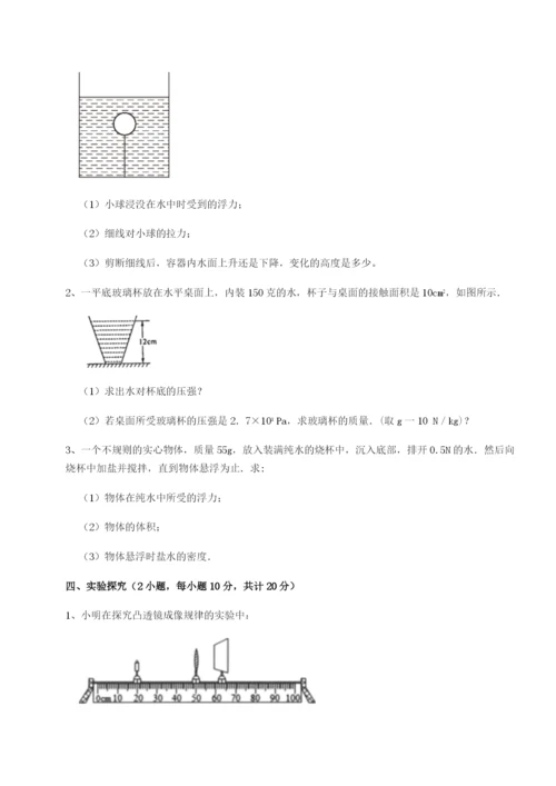 小卷练透安徽合肥市庐江县二中物理八年级下册期末考试章节练习试题（含答案及解析）.docx
