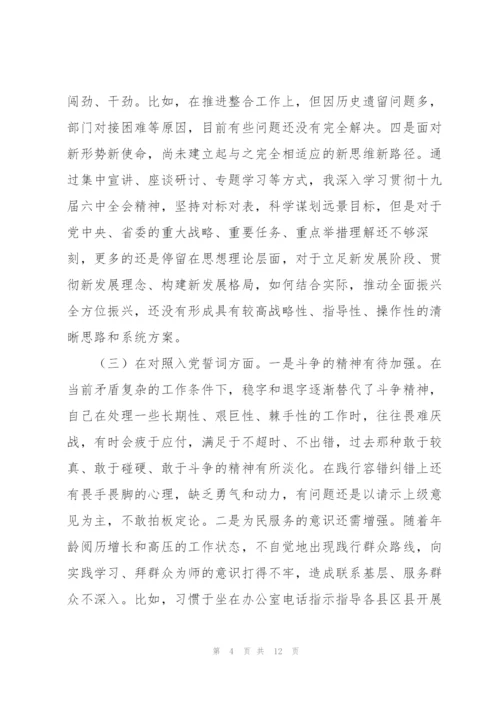 组织生活会党员4个方面对照检查材料.docx