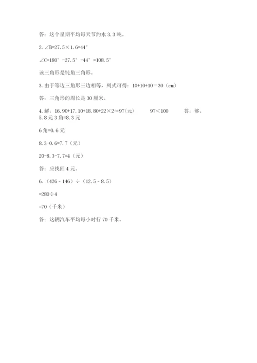 小学四年级下册数学期末测试卷（易错题）word版.docx