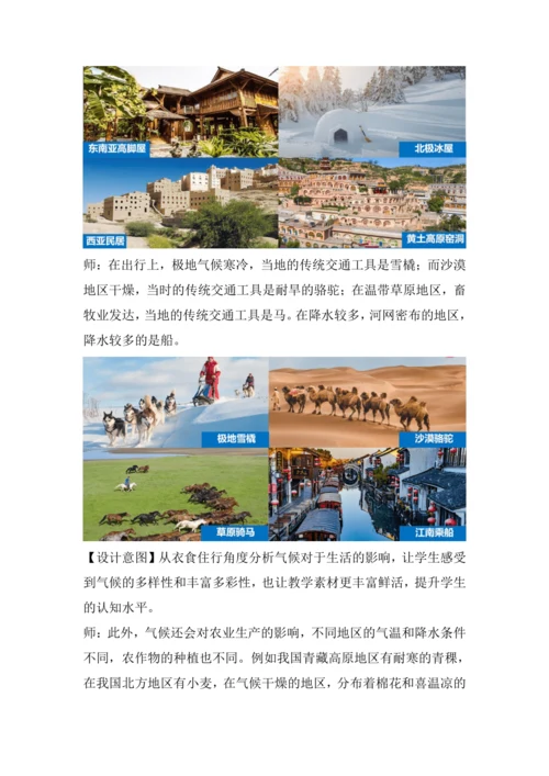 4.4 世界的气候（课时3 教学设计）-2024—2025学年人教版七年级地理上册