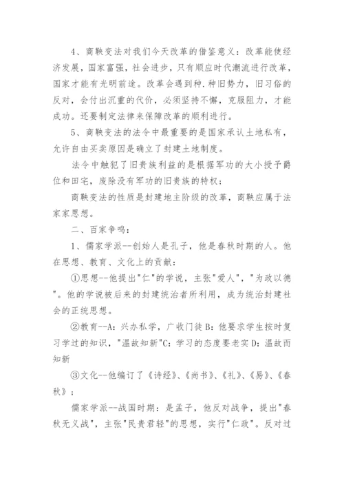 初一历史上册知识点总结归纳(人教版).docx
