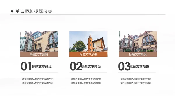 欧洲旅游全球旅游风情文化留学教育动态PPT模板
