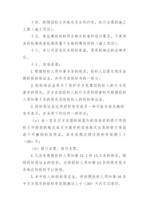 投标保证书.docx