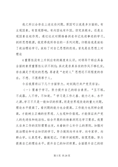 学善洲精神强党性修养保公仆本色 (2).docx