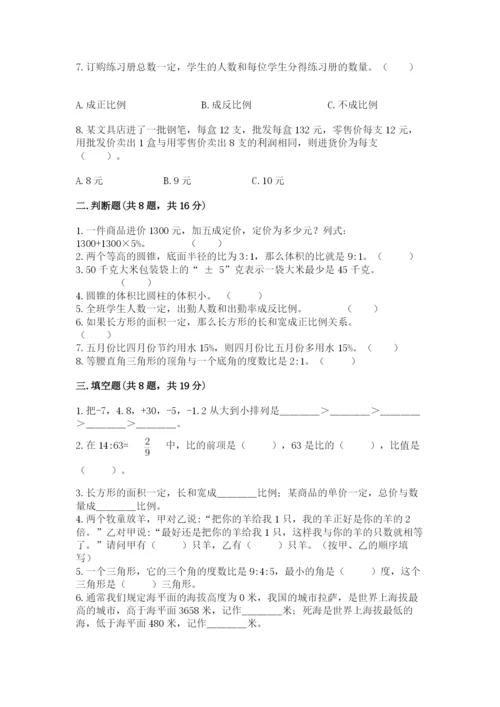 小升初六年级期末试卷及参考答案【满分必刷】.docx