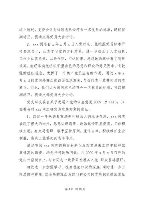 积极分子入党的党小组意见1.docx