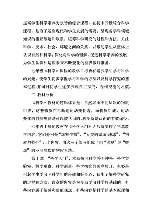 初中科学教学措施.docx