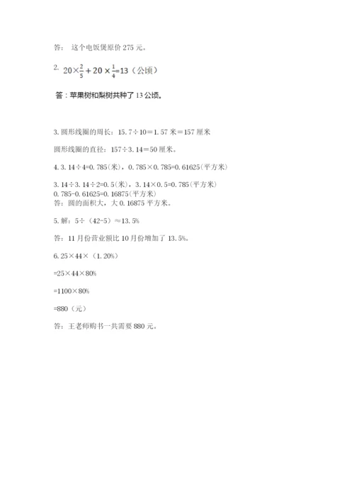 人教版六年级上册数学期末考试卷加解析答案.docx