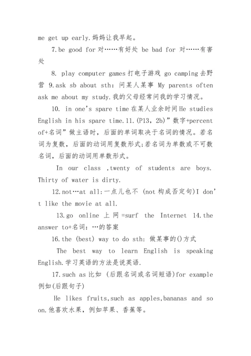 八年级上册英语笔记.docx