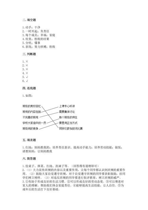 部编版道德与法治四年级上册期中测试卷附答案（突破训练）.docx
