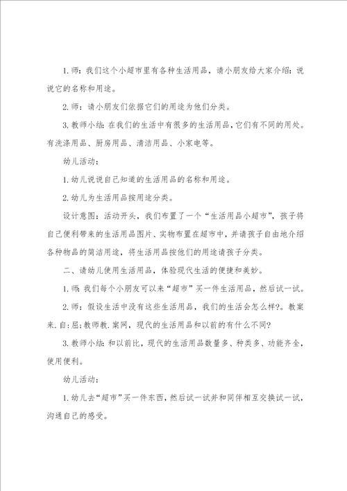 大班社会优质课教案及教学反思方便的生活用品