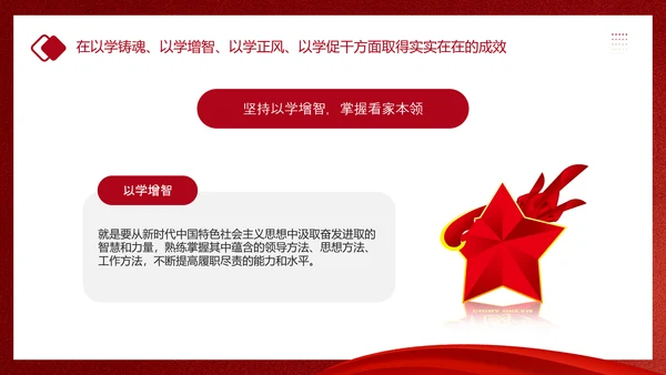 教学贯彻中国特色社会主义思想主题教育PPT课件模板