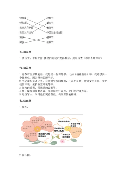 部编版二年级上册道德与法治 期末测试卷及完整答案【考点梳理】.docx