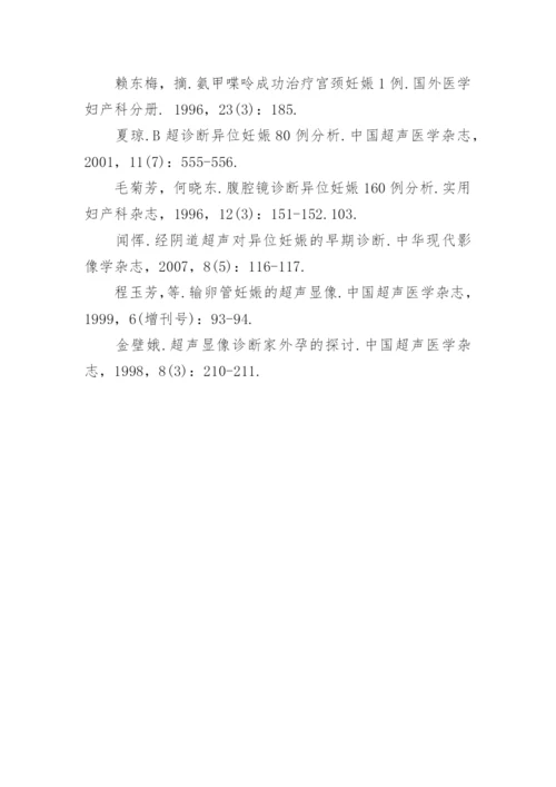 医学论文参考文献示例.docx